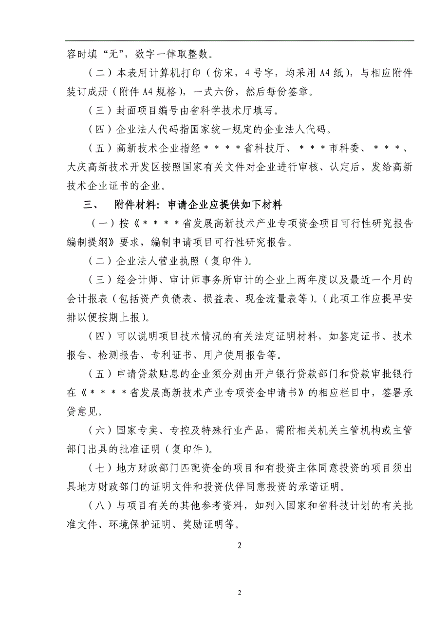 多功能高压电网功率因数自动补偿装置项目建议书可研报告_第3页