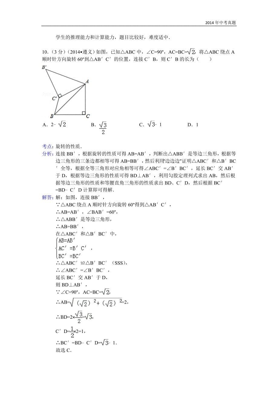 2014年贵州省遵义市中考数学试卷含答案_第5页