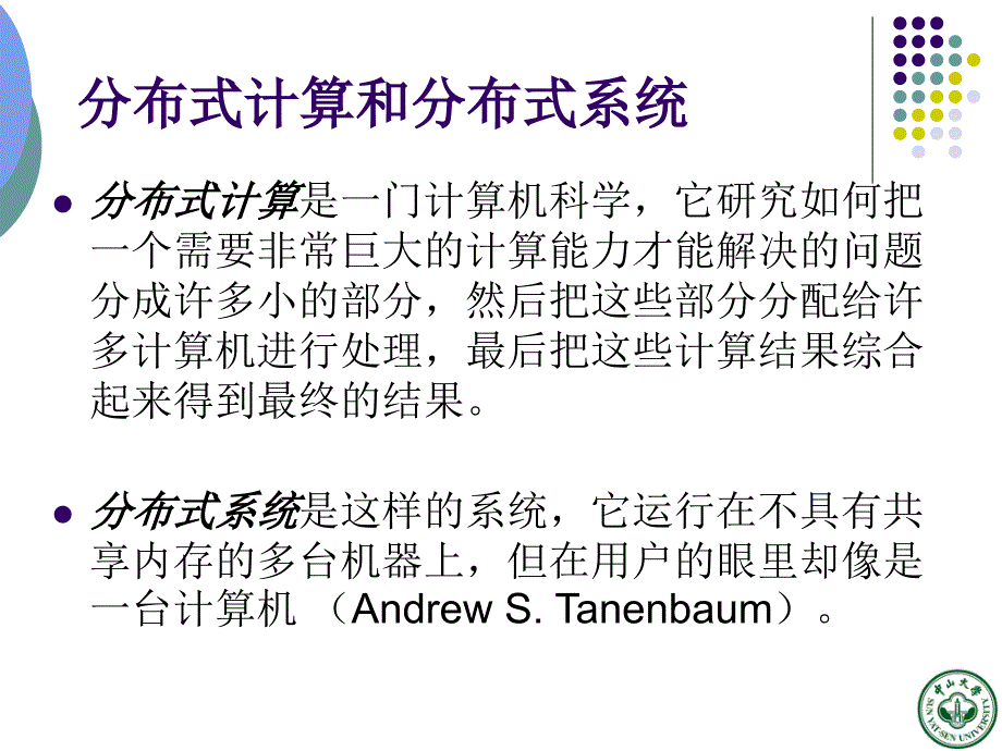 分布式计算ppt课件_第3页