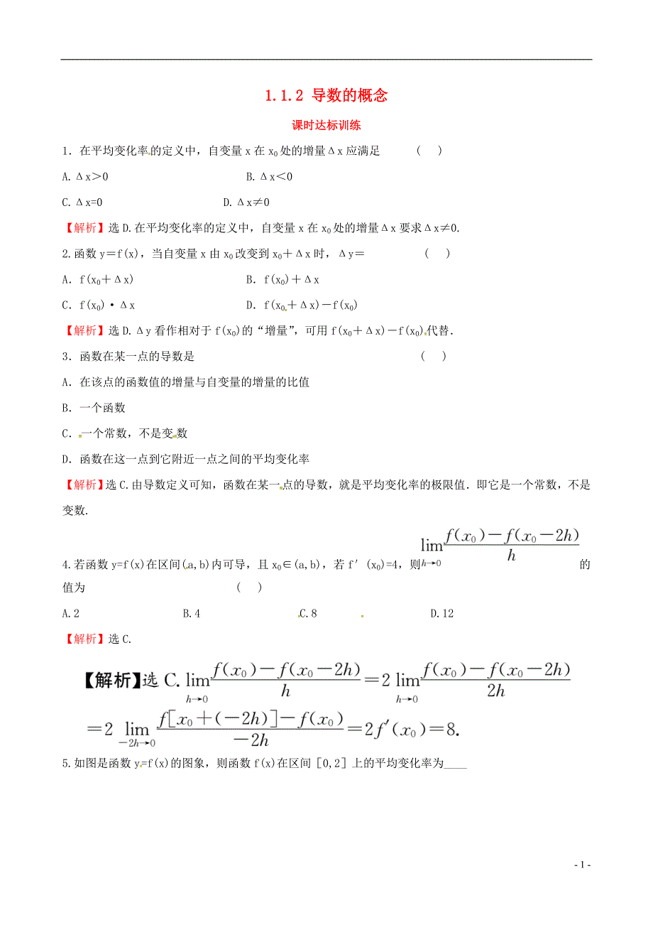 2017-2018学年高中数学第一章导数及其应用1.1变化率与导数1.1.1变化率问题1.1.2导数的概念课时达标训练新人教a版选修2-2_第1页