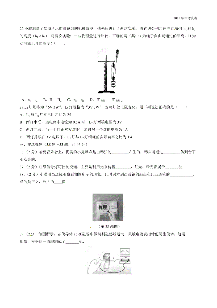 2015年中考真题精品解析物理（哈尔滨卷）_第3页