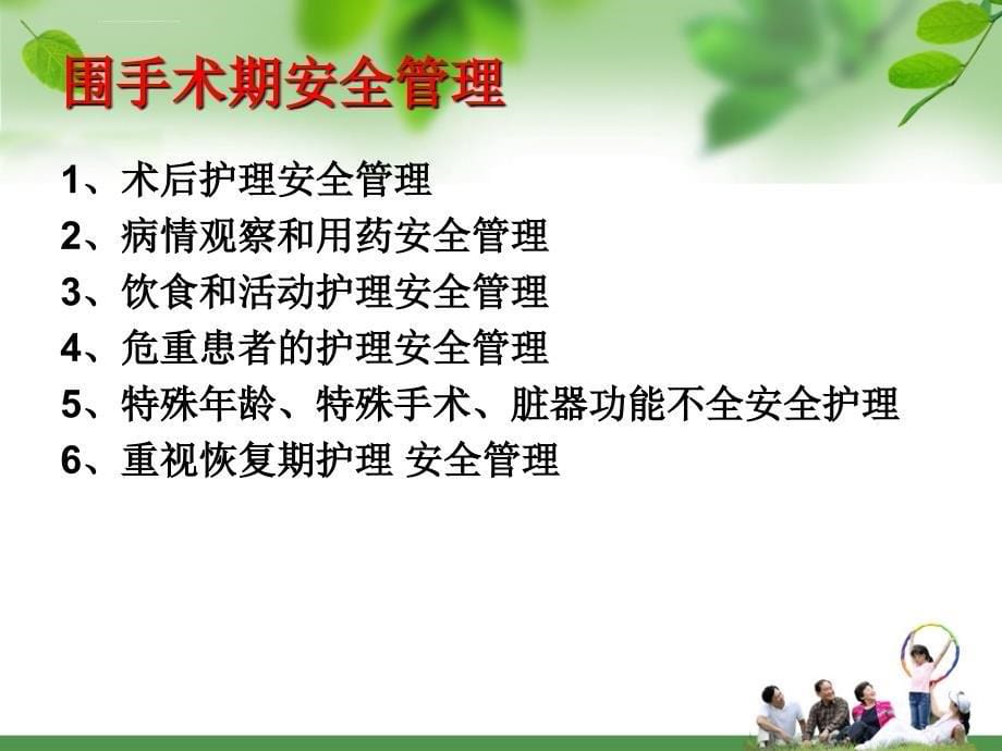 个案查房膝关节置换围手术期护理三病区王加ppt课件_第5页