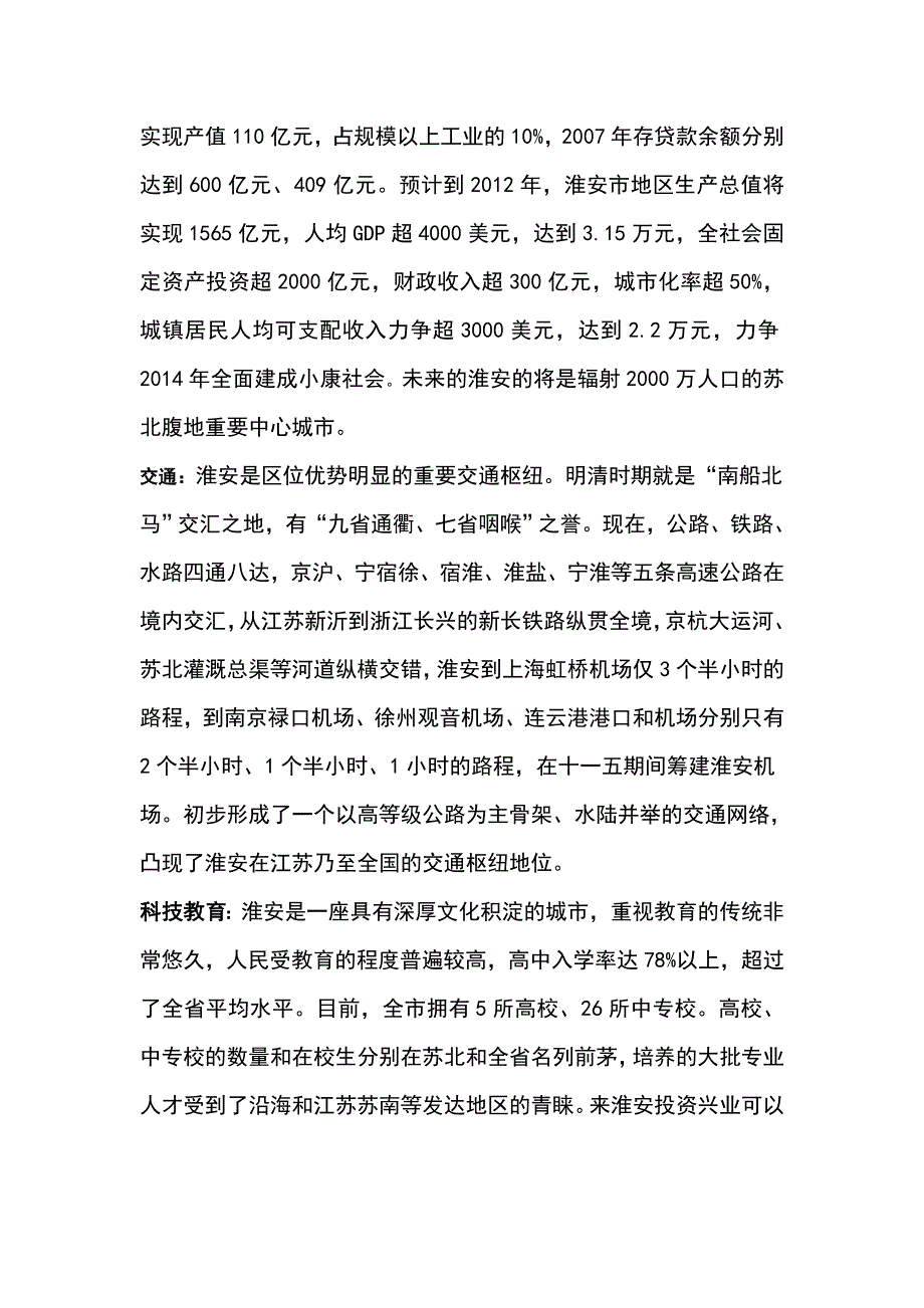 淮安商业地产建议书可研报告_第4页