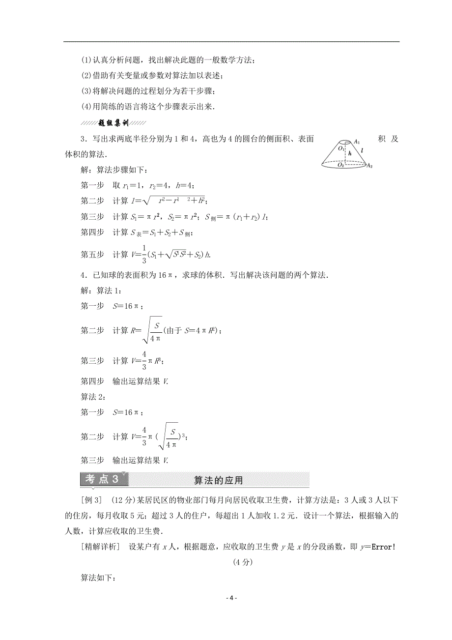 2017-2018学年高中数学苏教版必修三教学案第1章1.1算法的含义含答案_第4页