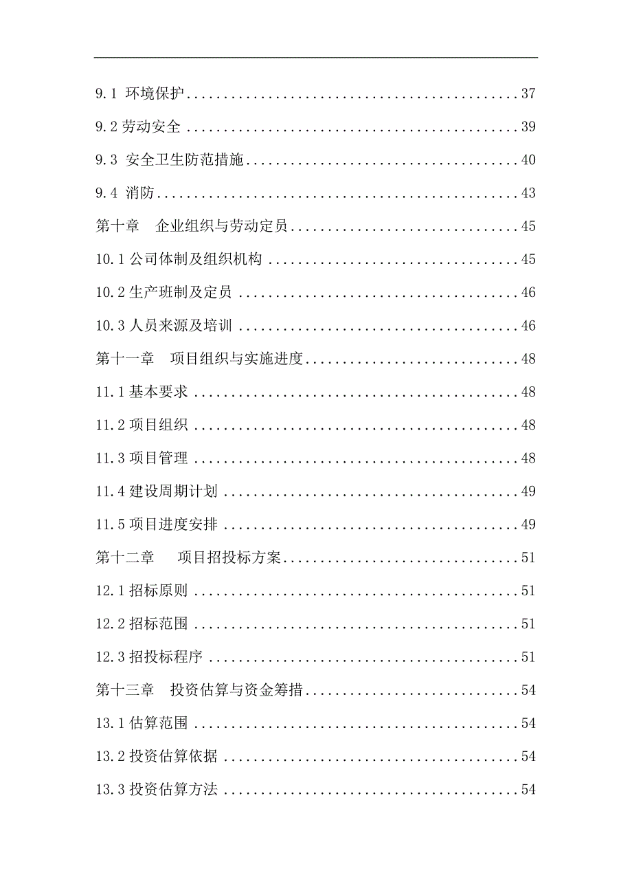 每年7000吨石油机械设备加工建设项目可研报告_第3页