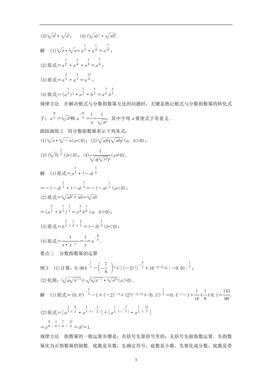 2018版高考数学专题2指数函数对数函数和幂函数2.1.1指数概念的推广学案湘教版必修1_第3页