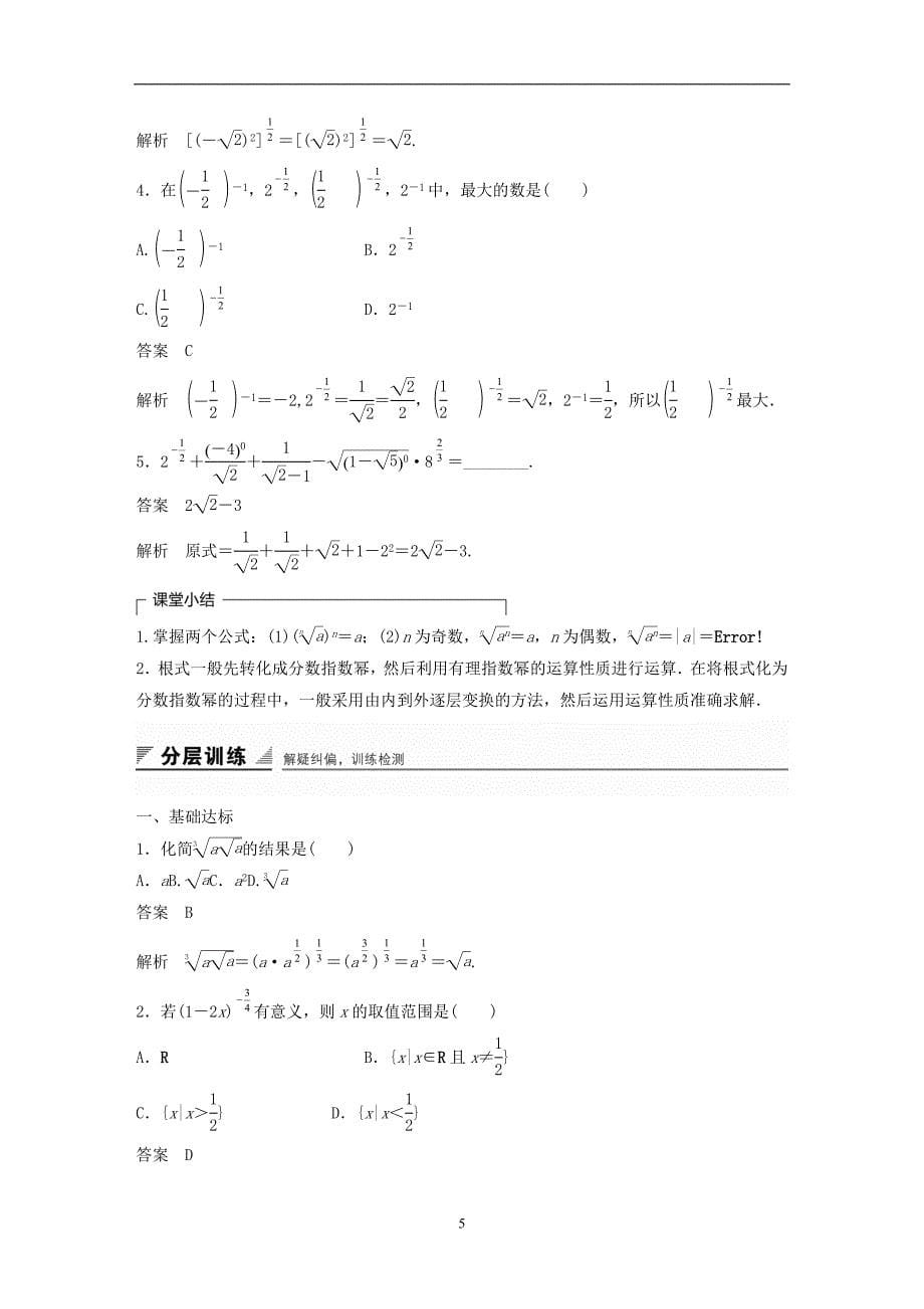 2018版高考数学专题2指数函数对数函数和幂函数2.1.1指数概念的推广学案湘教版必修1_第5页