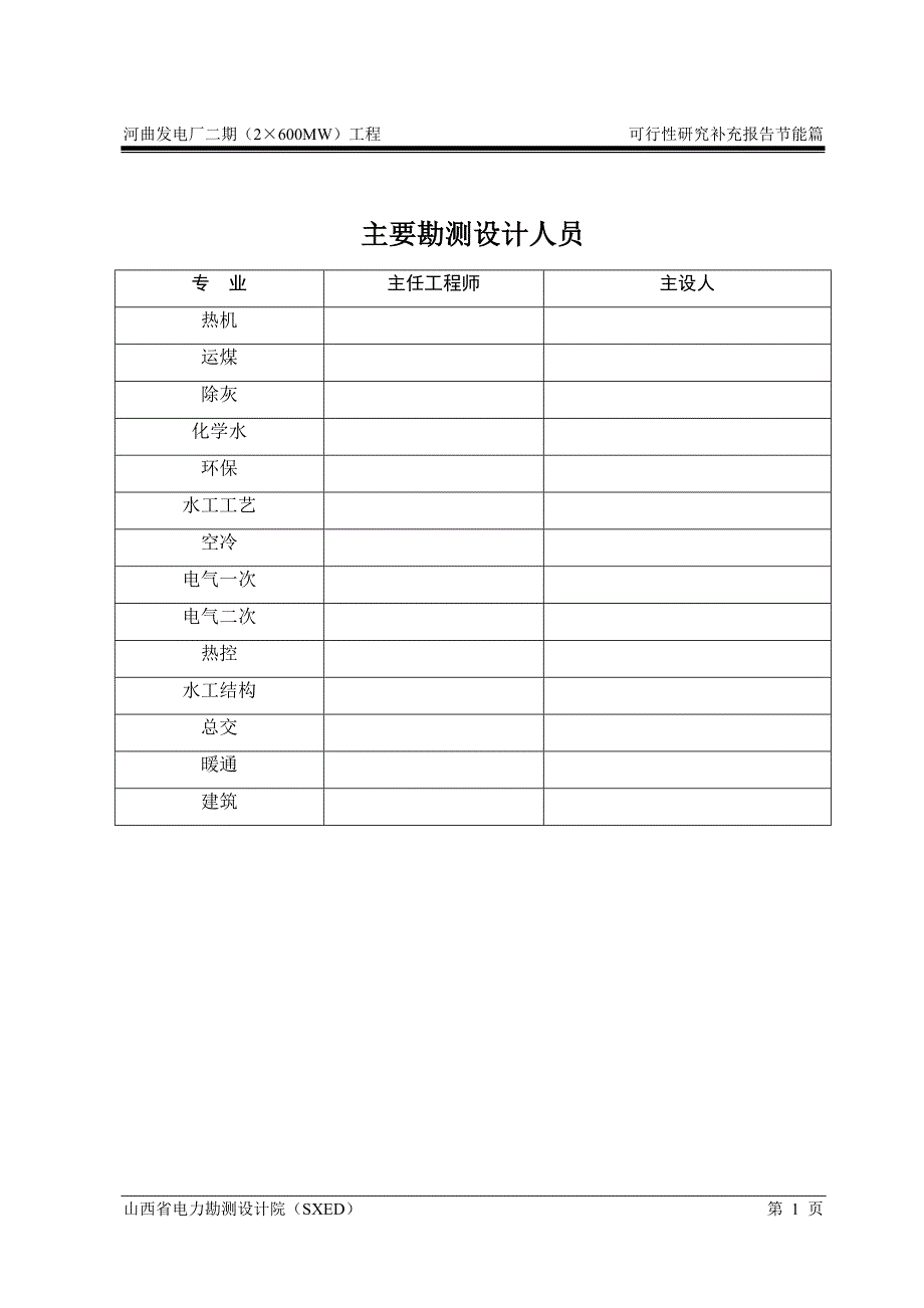 河曲发电厂二期工程2600mw可行性研究报告_第3页