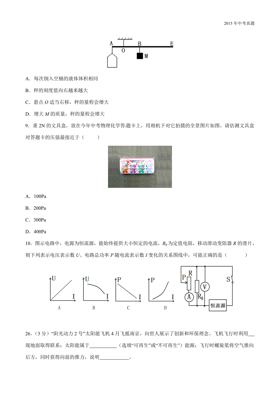 2015年中考真题精品解析物理（江苏南通卷）_第3页