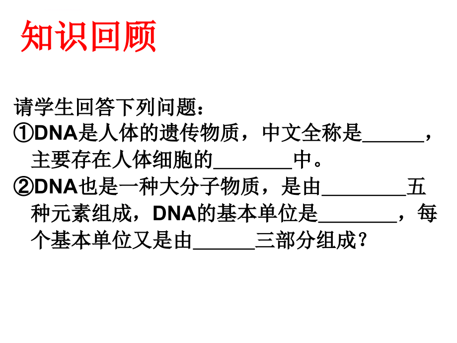 分子的结构ppt课件_第2页