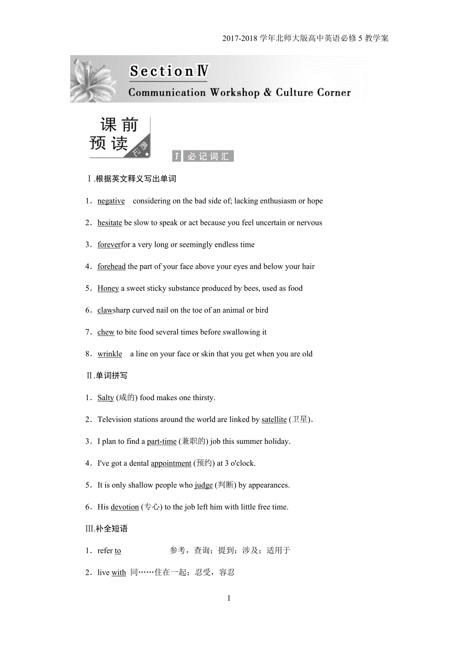 2017-2018学年高二英语北师大版必修五教学案：unit13section4含答案_第1页