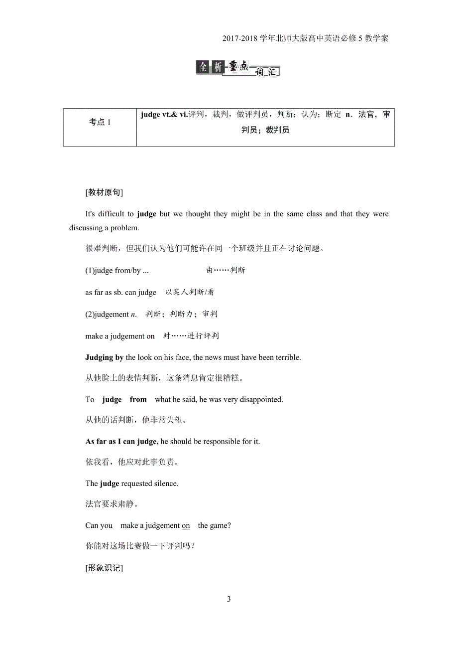 2017-2018学年高二英语北师大版必修五教学案：unit13section4含答案_第3页