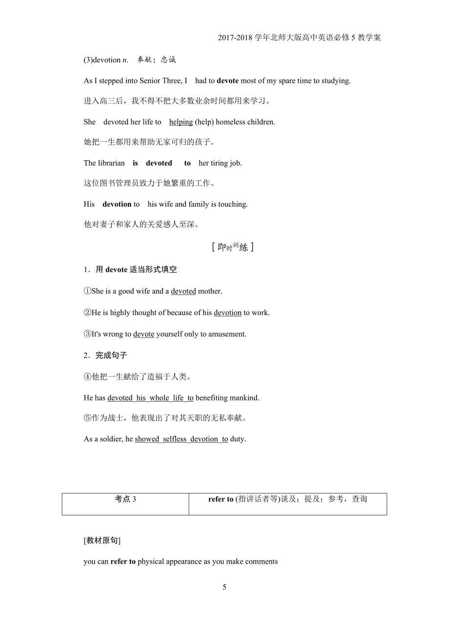 2017-2018学年高二英语北师大版必修五教学案：unit13section4含答案_第5页