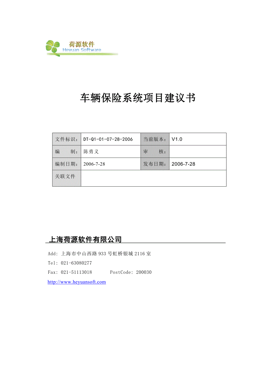 车辆保险系统项目建议书_第1页