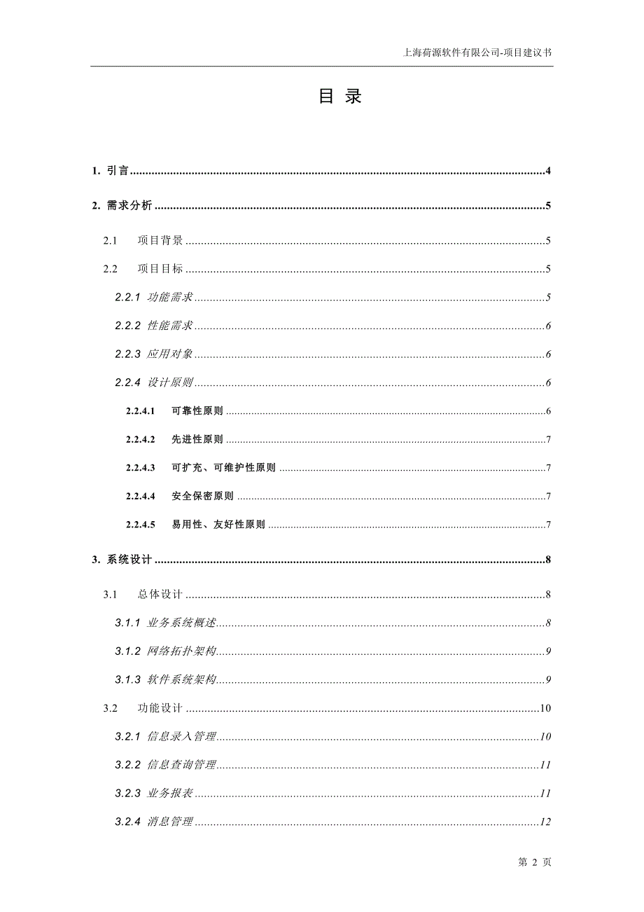 车辆保险系统项目建议书_第3页