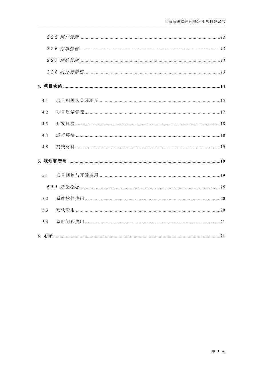 车辆保险系统项目建议书_第4页