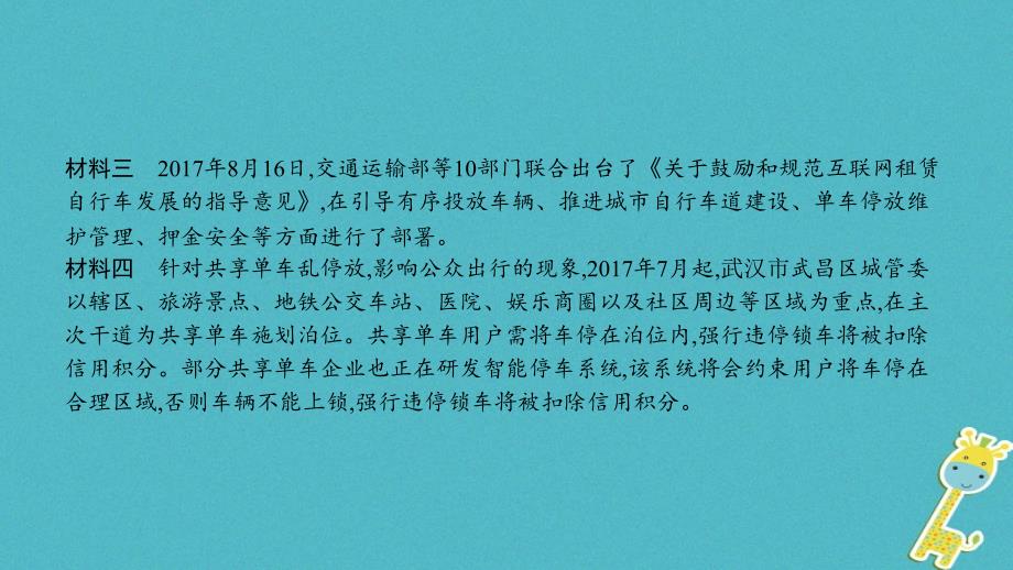 安徽省2018年中考政治热点专题探究四关注共享经济透视社会变化主题2资源共享文明共担复习课件_第3页