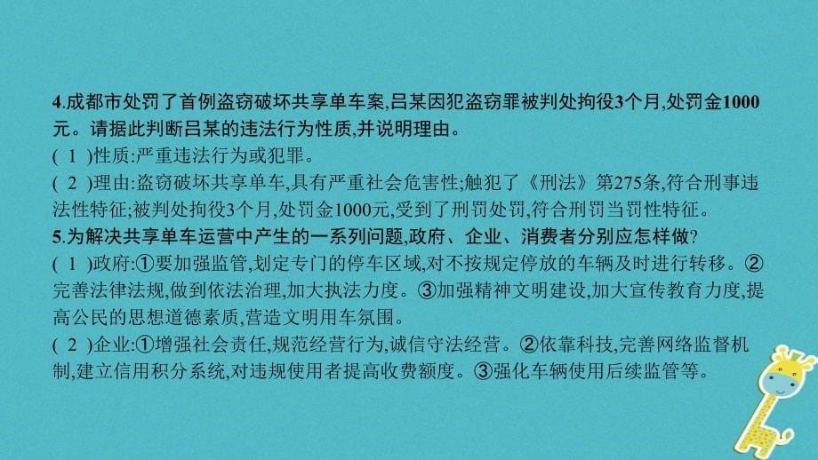 安徽省2018年中考政治热点专题探究四关注共享经济透视社会变化主题2资源共享文明共担复习课件_第5页