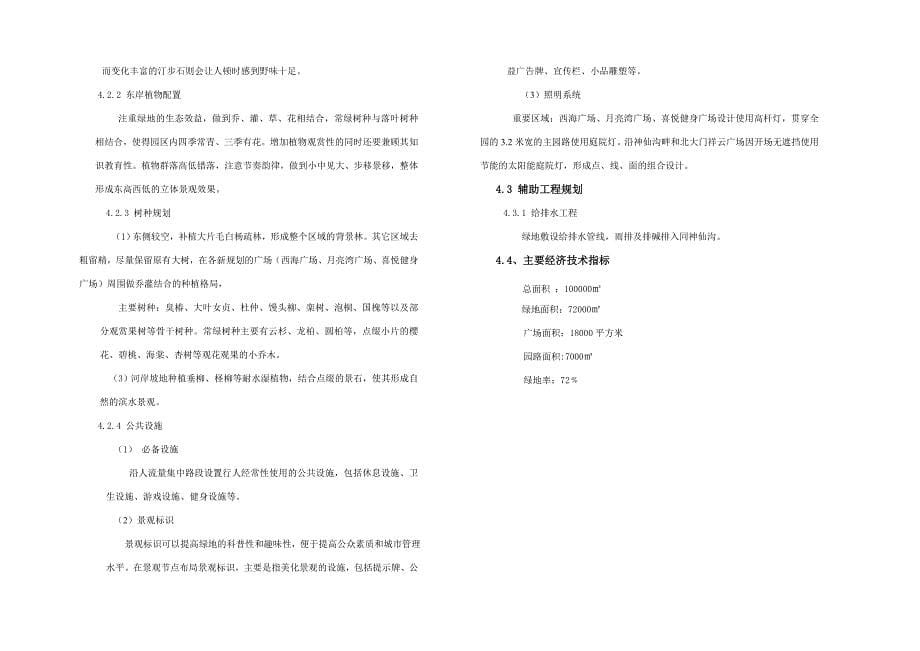 西海公园绿化改造方案可研究报告_第5页
