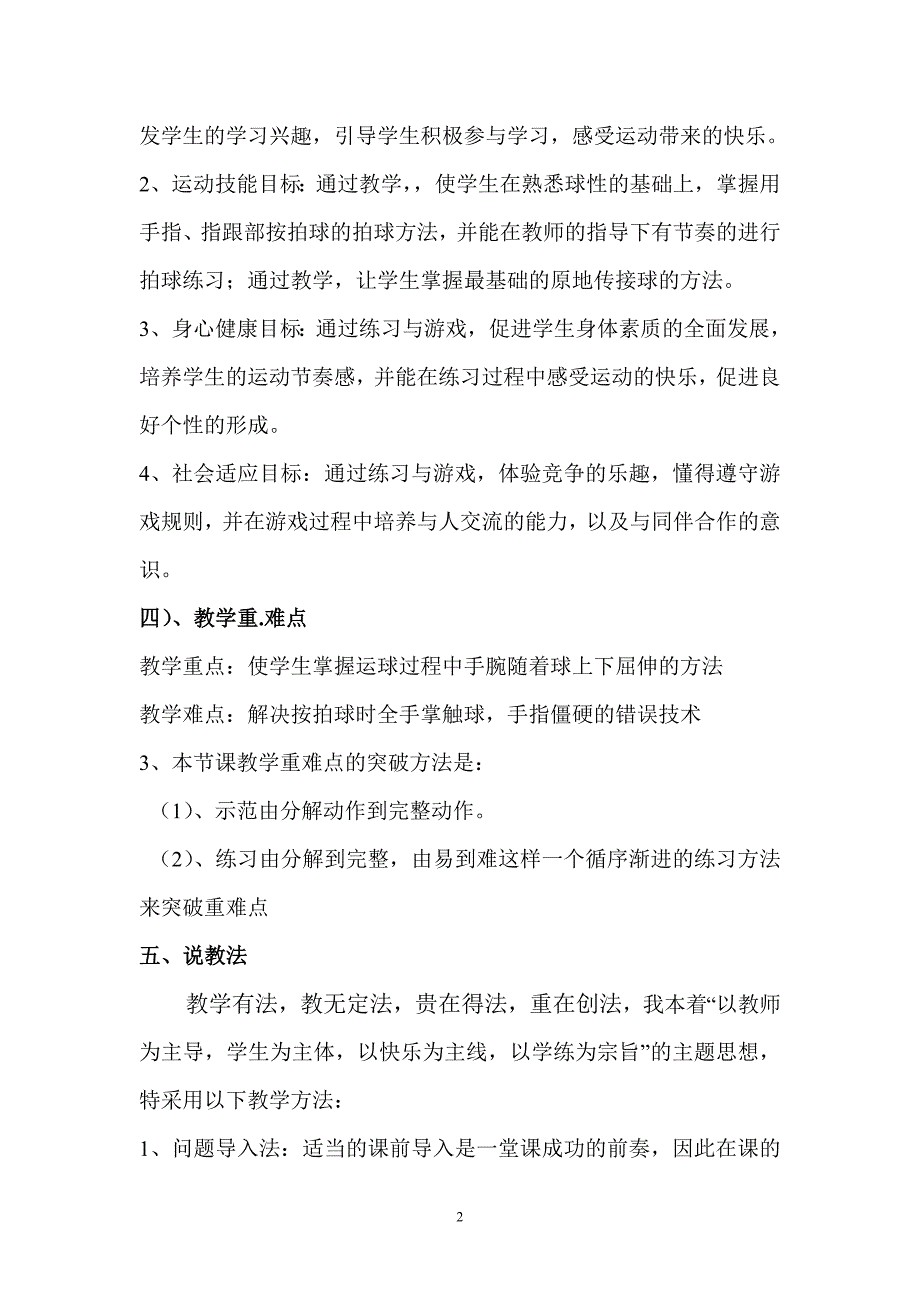 小学四年级体育篮球说课稿_第2页