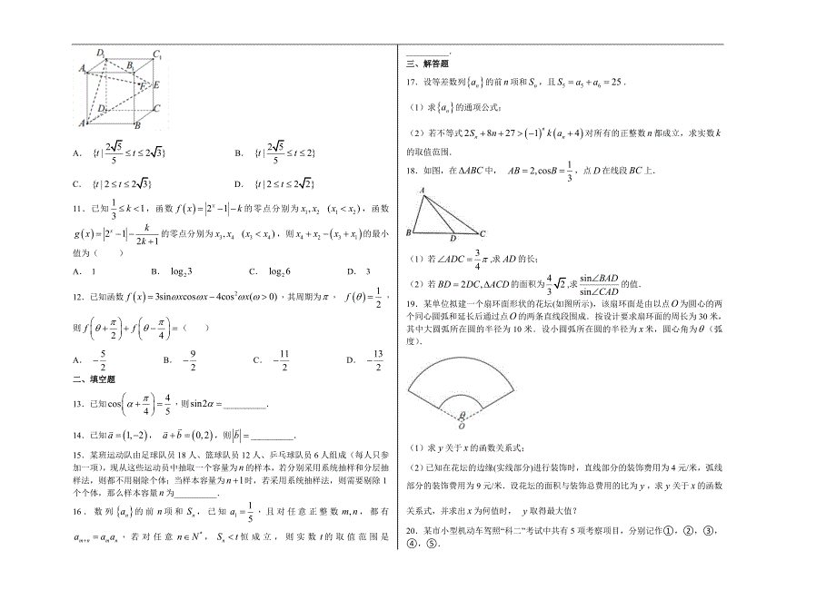 广东省中山市2018届高三上学期期末质检文数试题及解析_第2页