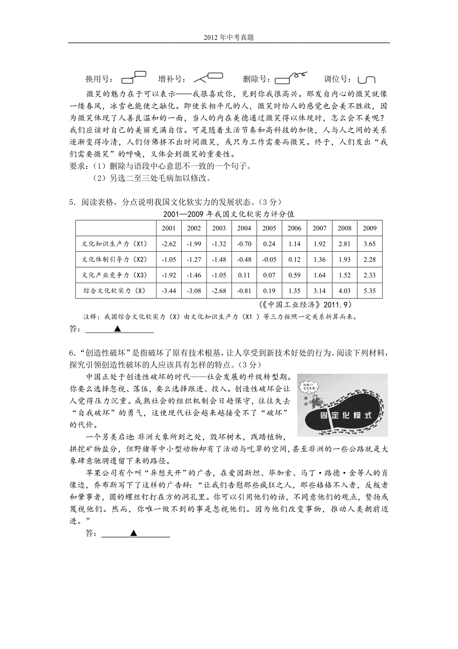 2012年江苏省常州市中考语文试卷含答案_第2页