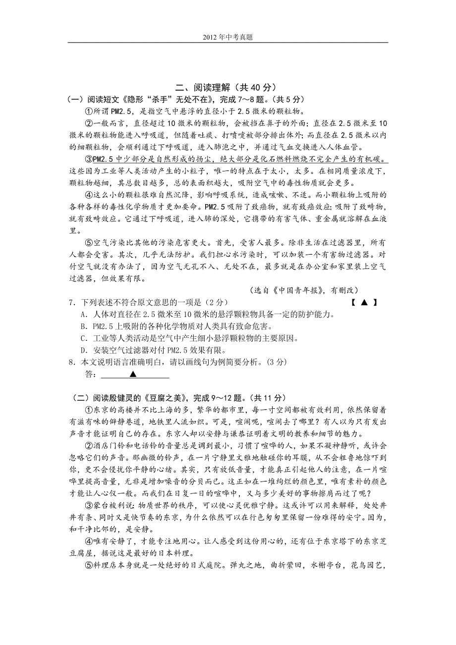 2012年江苏省常州市中考语文试卷含答案_第3页