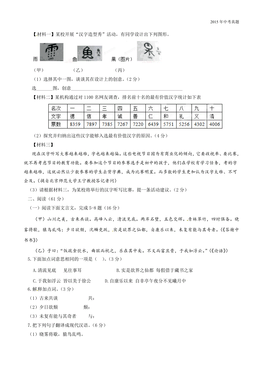 2015年中考真题精品解析语文（福建泉州卷）_第2页