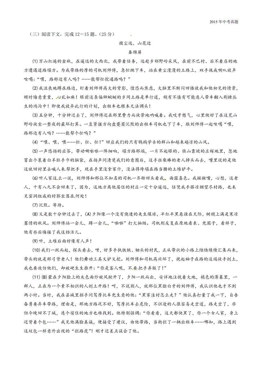 2015年中考真题精品解析语文（福建泉州卷）_第4页