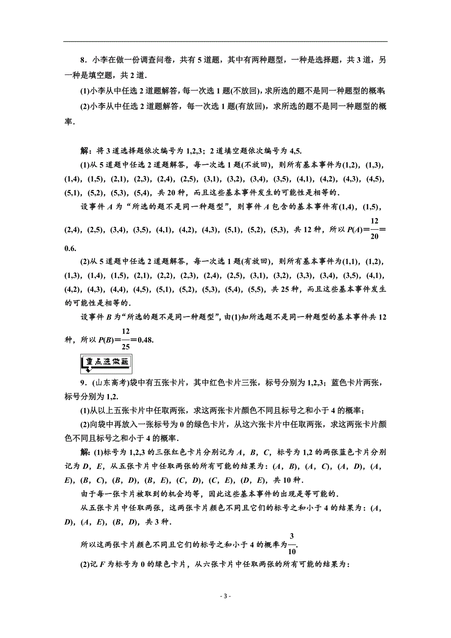 2017-2018学年高中数学人教b版必修三课时跟踪检测（十八）古典概型概率的一般加法公式（选学）含答案_第3页