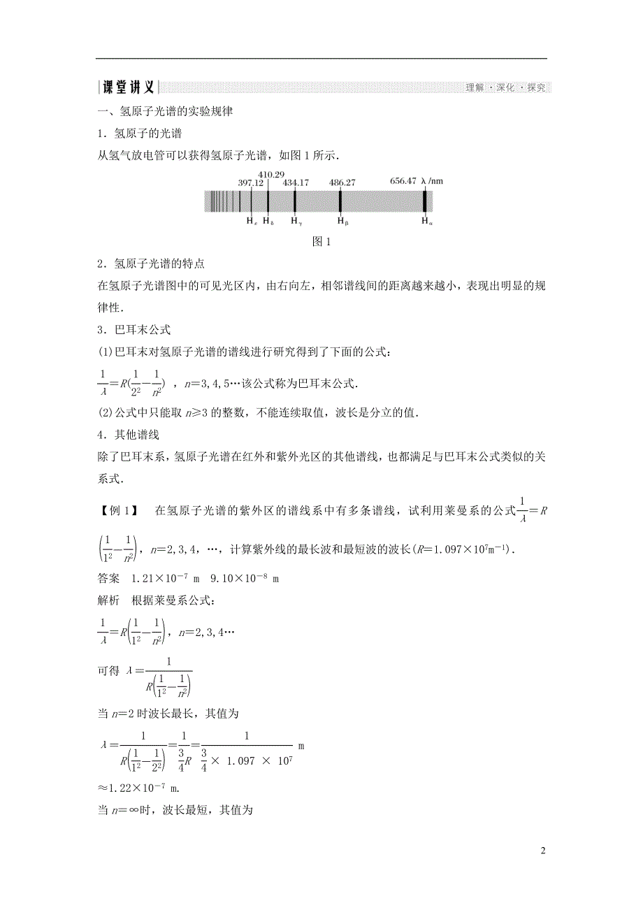 2017-2018学年高中物理第三章原子结构之谜3.3氢原子光谱教学案粤教版选修3-5_第2页