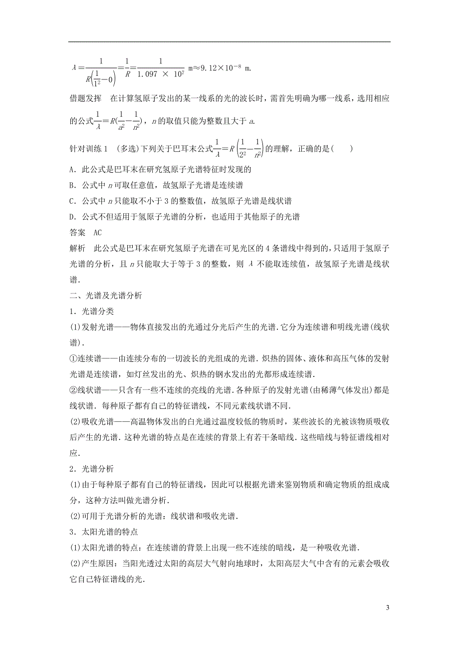 2017-2018学年高中物理第三章原子结构之谜3.3氢原子光谱教学案粤教版选修3-5_第3页