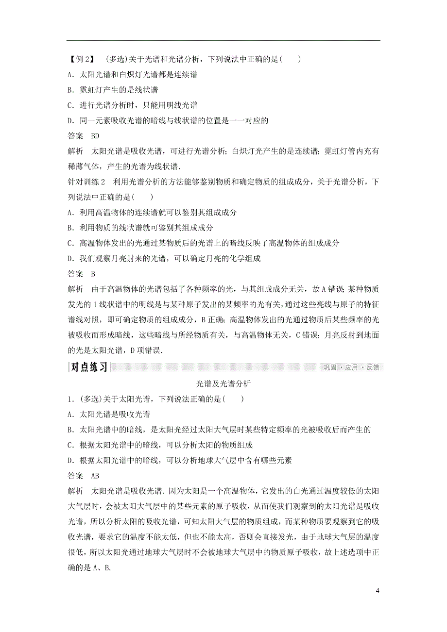 2017-2018学年高中物理第三章原子结构之谜3.3氢原子光谱教学案粤教版选修3-5_第4页