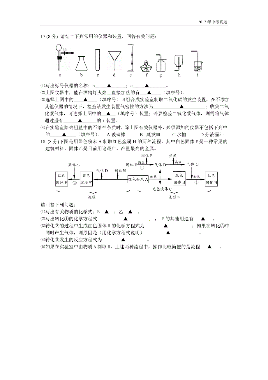 2012年江苏省泰州市中考化学试题含答案_第3页