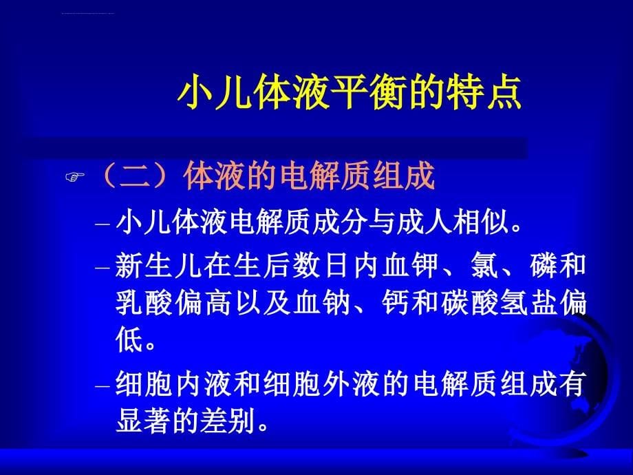 儿科补液液体疗法ppt课件_第5页