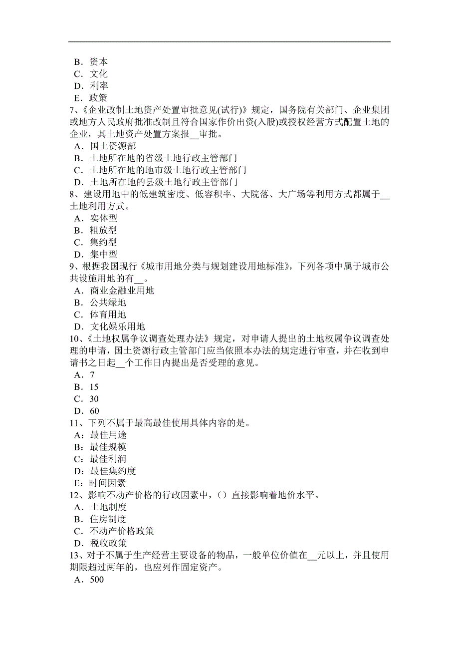 海南省2017年土地估价师复习：土地管理基础考试试题_第2页