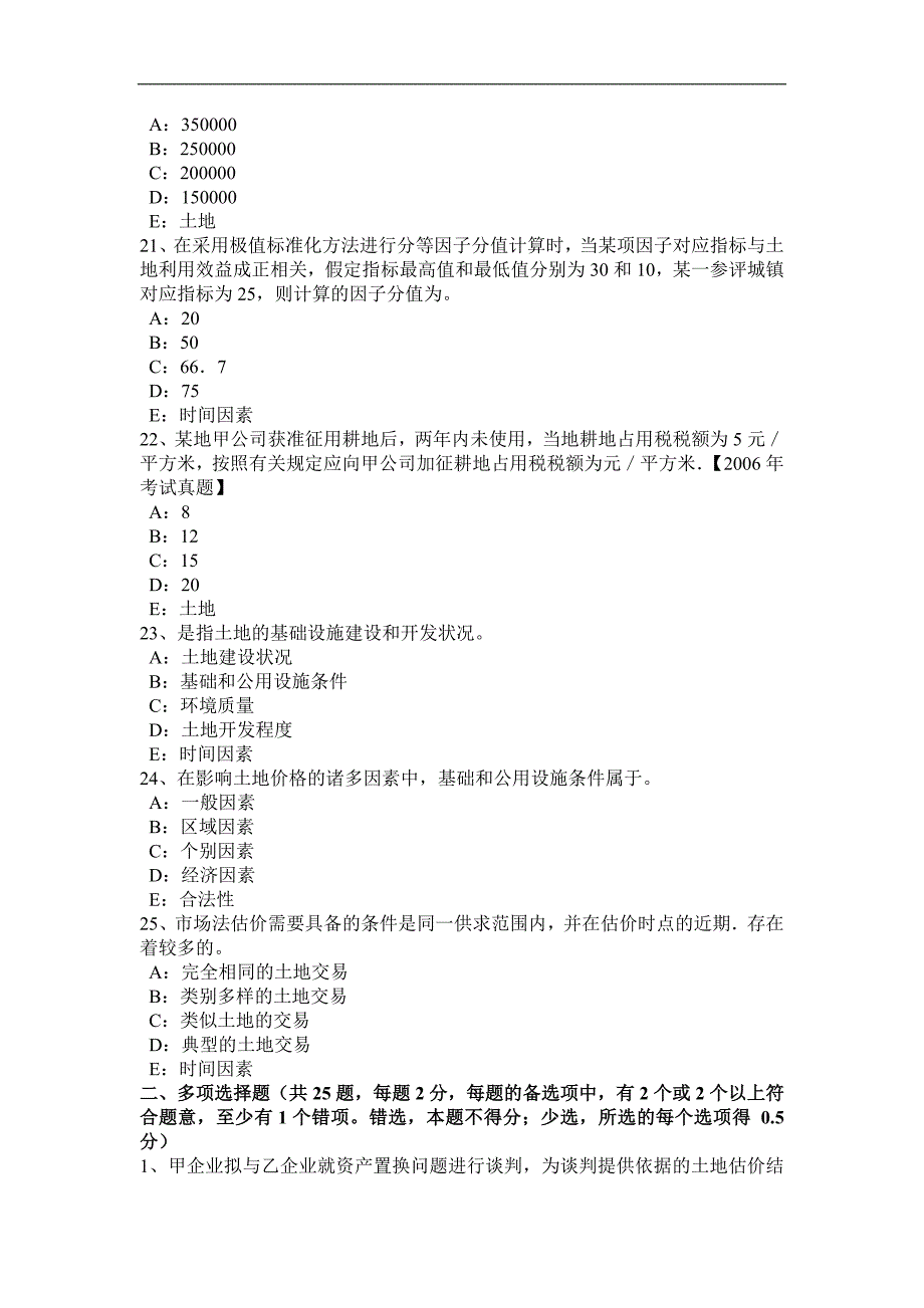 海南省2017年土地估价师复习：土地管理基础考试试题_第4页