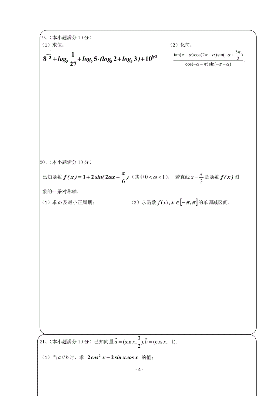 广东广州市普通高中2017-2018学年上学期高一数学期末模拟试题：10含答案_第4页