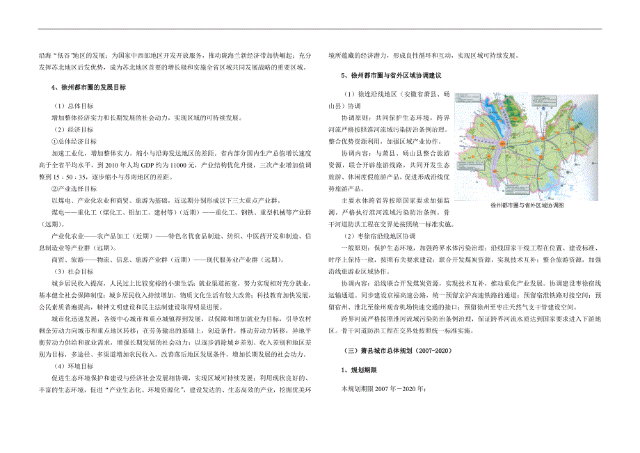 萧县省域城镇体系规划城市规划_第3页