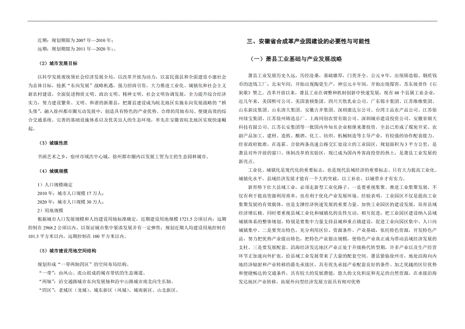 萧县省域城镇体系规划城市规划_第4页