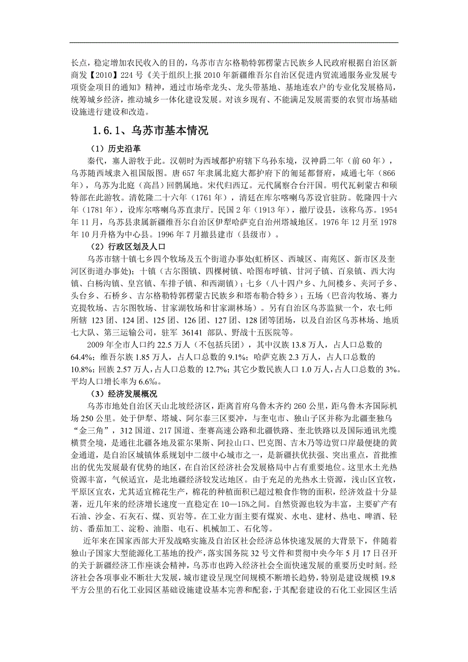 塔城地区乌苏市红旗乡农贸市场建设项目可研报告_第2页