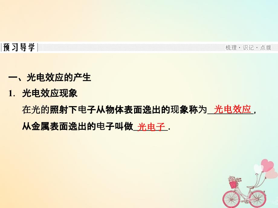 2017-2018学年高中物理第5章波与粒子1光电效应课件鲁科版选修3-5_第4页