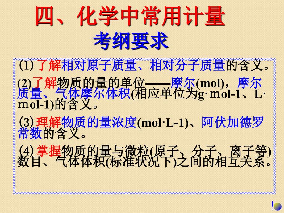 高考化学《化学中常用计量》了解相对原子质量、相对分子质量的含义_第2页