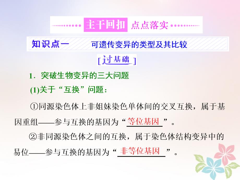 2018年高考生物二轮复习专题三遗传串讲三变异、育种与进化第1课时基础自查课件_第3页