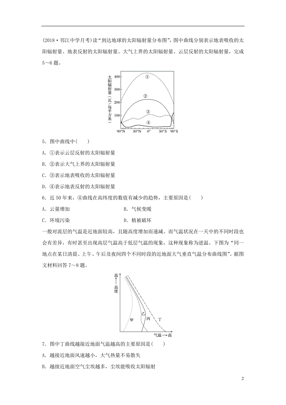 2019版高考地理大一轮复习专题二大气与气候高频考点7大气受热原理的运用_第2页