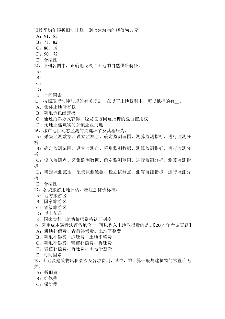 浙江省2016年下半年土地估价师《管理基础与法规》土地基本类别考试试卷_第3页