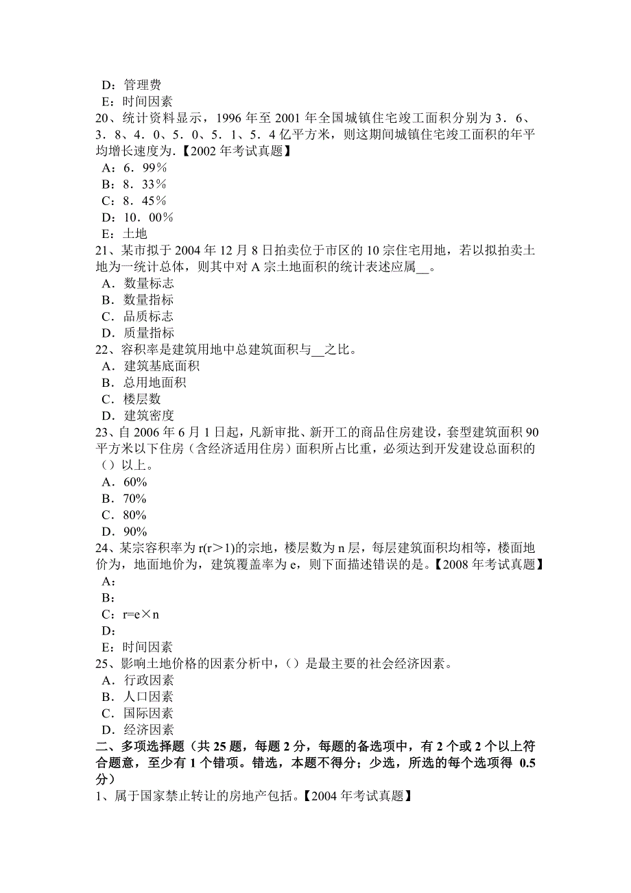 浙江省2016年下半年土地估价师《管理基础与法规》土地基本类别考试试卷_第4页