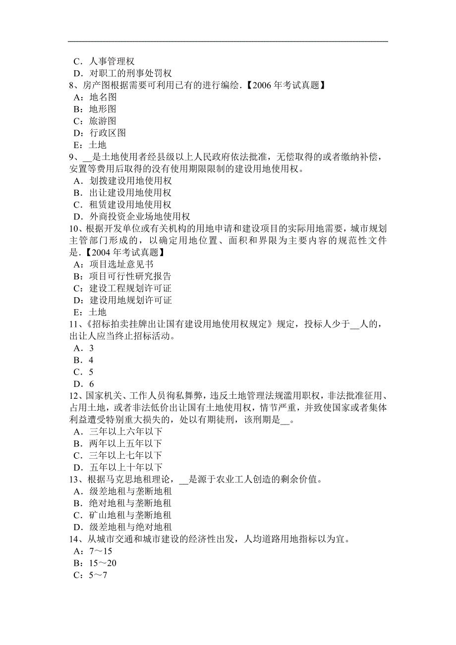 湖北省2015年管理与法规辅导：土地法规与政策考试题_第2页