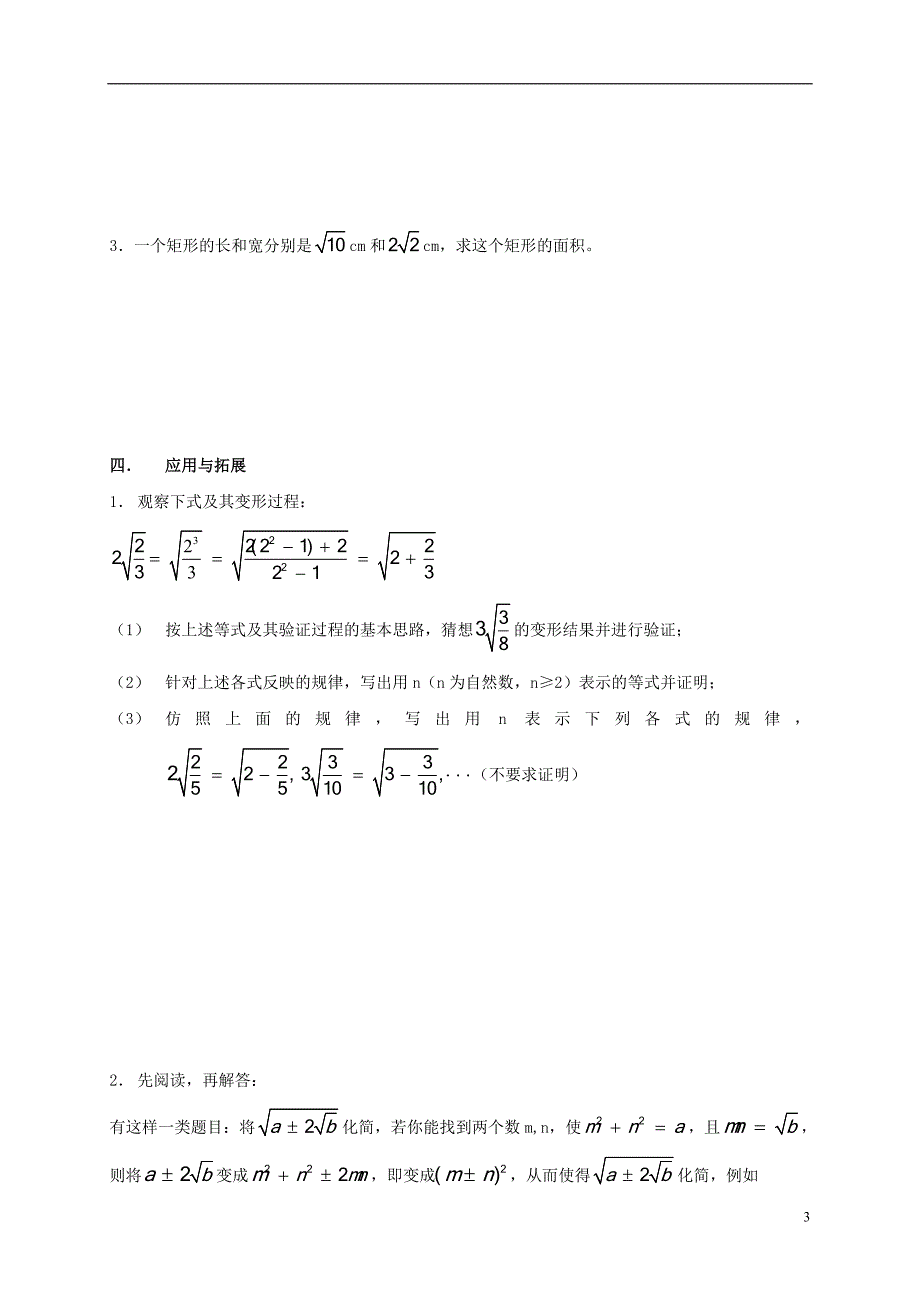 2017-2018学年八年级数学下册16.2二次根式的运算学案（无答案）（新版）沪科版_第3页