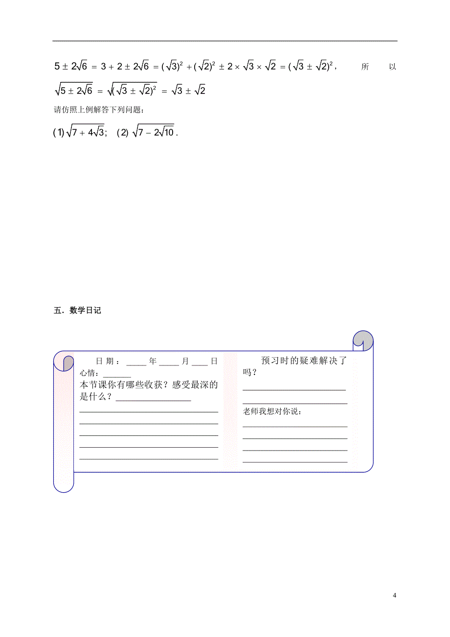 2017-2018学年八年级数学下册16.2二次根式的运算学案（无答案）（新版）沪科版_第4页